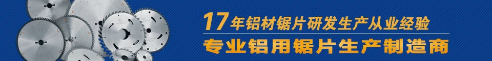 專業鋸片生產制造商 專業鋸片生產制造商